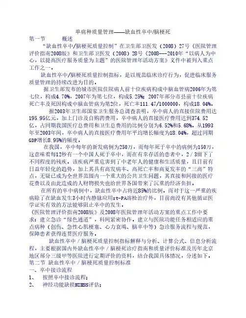 单病种质量管理-缺血性卒中脑梗死