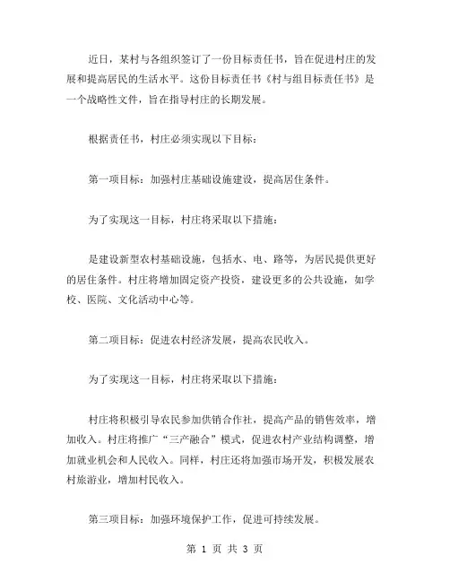 村与组签订目标责任书范文