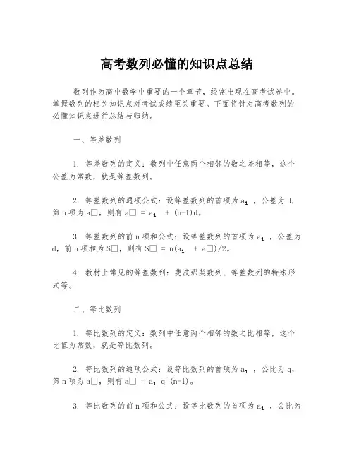 高考数列必懂的知识点总结