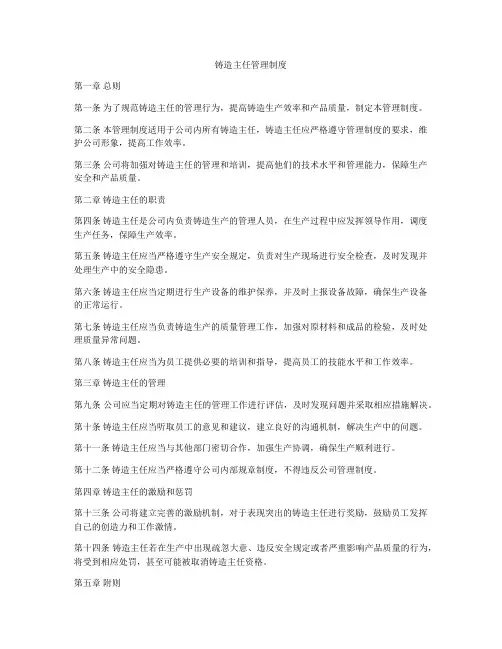 铸造主任管理制度