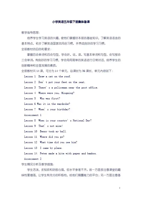 湘少版小学五年级英语下册集体备课