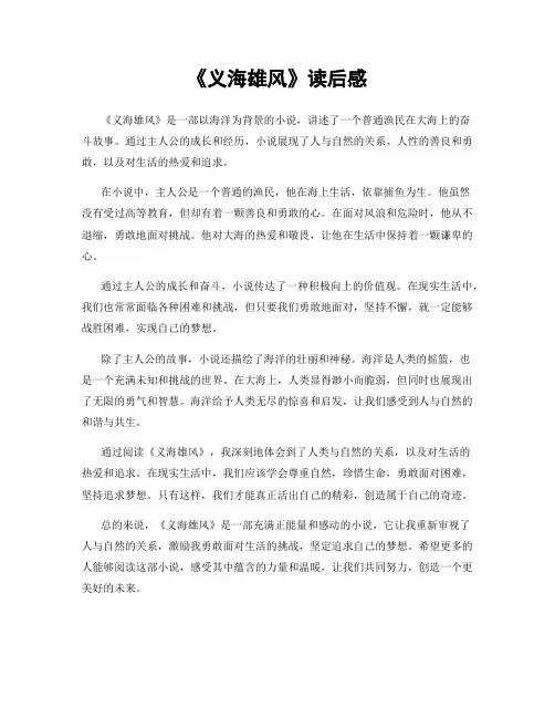 《义海雄风》读后感