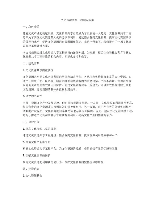 文化资源共享工程建设方案