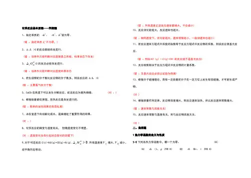 补充习题及答案 普通化学