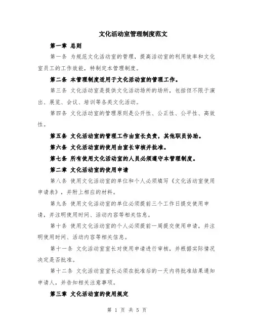 文化活动室管理制度范文（二篇）