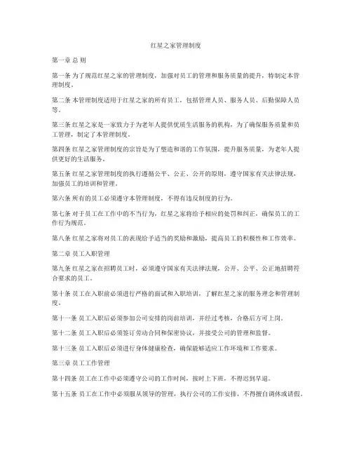 红星之家管理制度