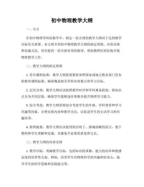 初中物理教学大纲
