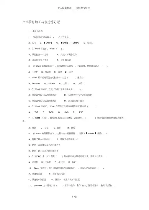 文本信息加工与表达练习题(含标准标准答案)