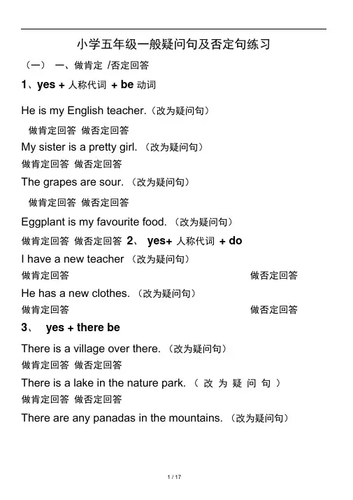 小学五年级一般疑问句及否定句练习