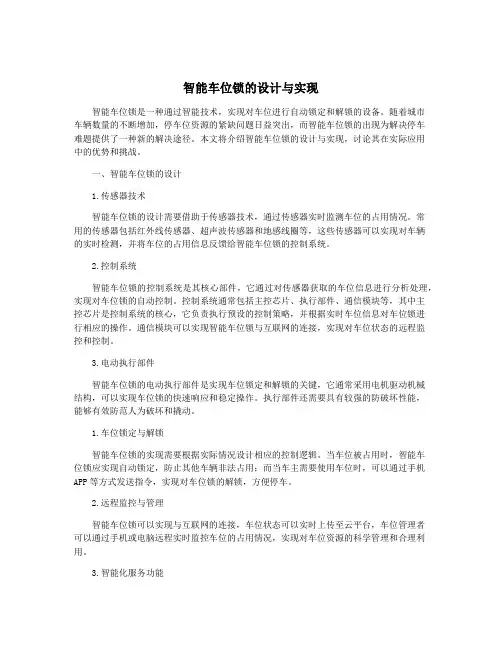 智能车位锁的设计与实现