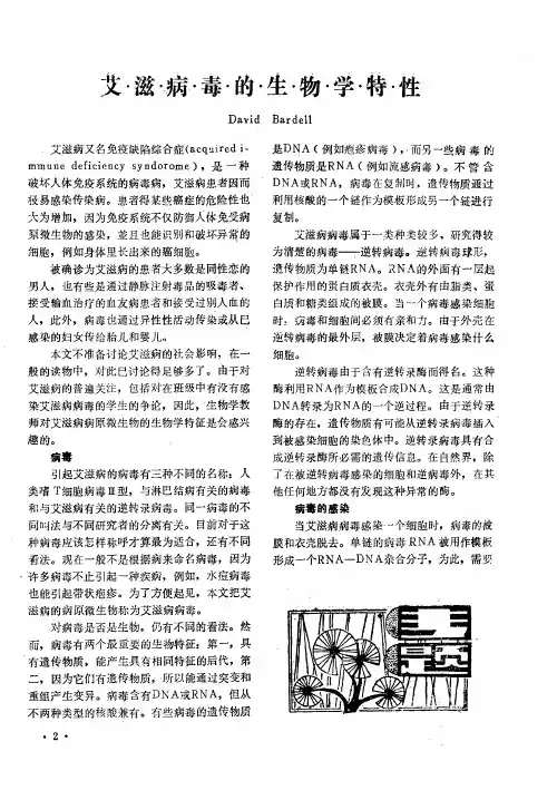 艾滋病毒的生物学特性