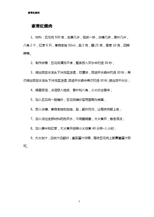 家常红烧肉