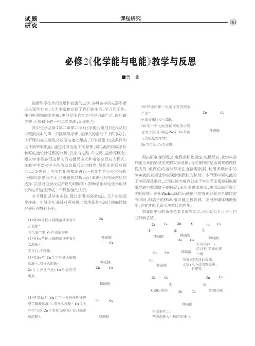 必修2《化学能与电能》教学与反思