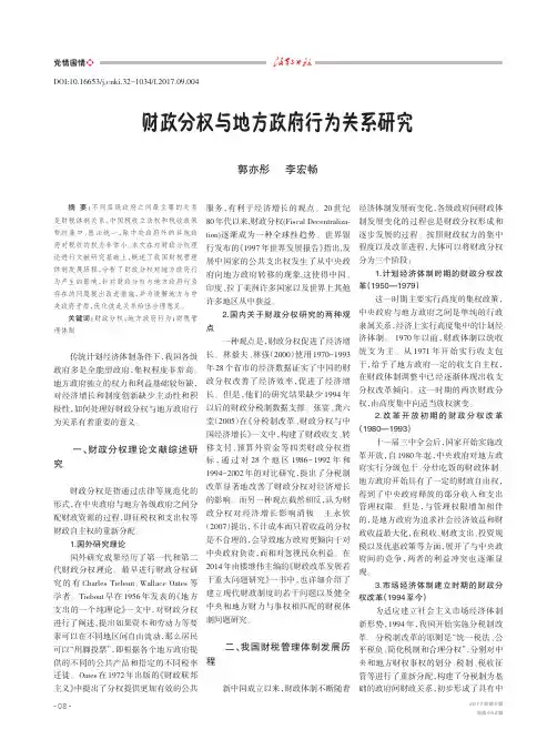 财政分权与地方政府行为关系研究