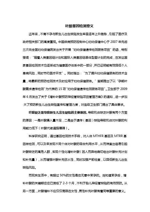 叶酸检测意义