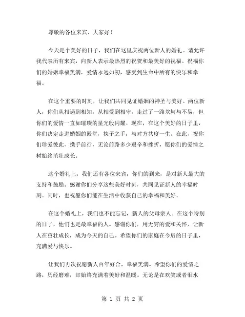 婚礼的主持词范文