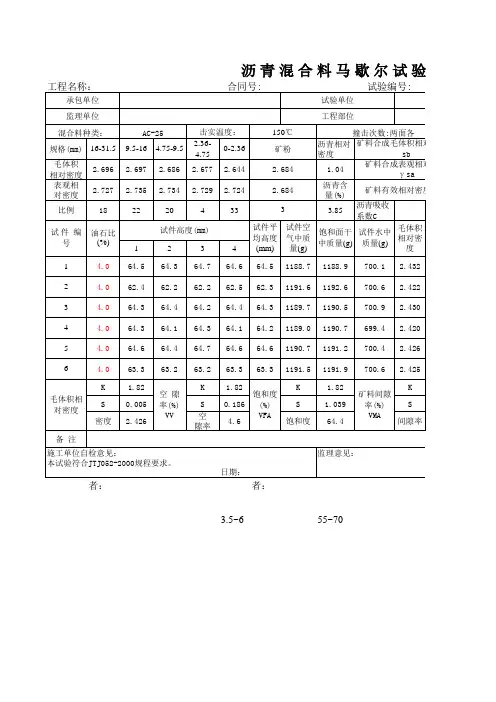 沥青马歇尔计算表