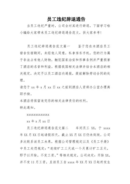 员工违纪辞退通告