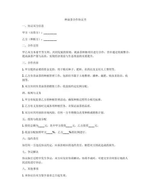 种油茶合作协议书
