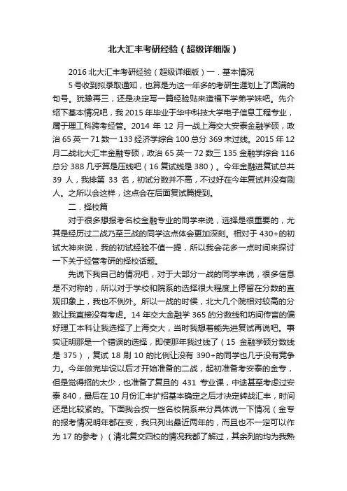 北大汇丰考研经验（超级详细版）