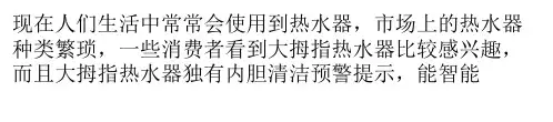 大拇指热水器使用注意事项及热水器保养方法与步骤