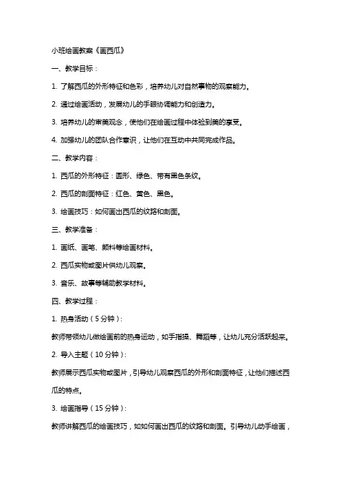 小班绘画教案《画西瓜》