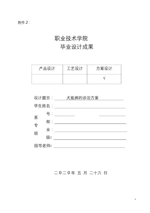 毕业论文犬虱病的诊治方案
