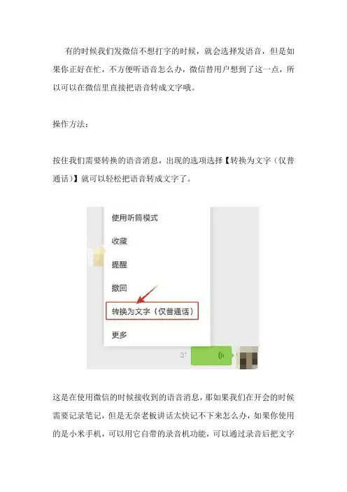微信语音怎样转换文字 就用这个办法