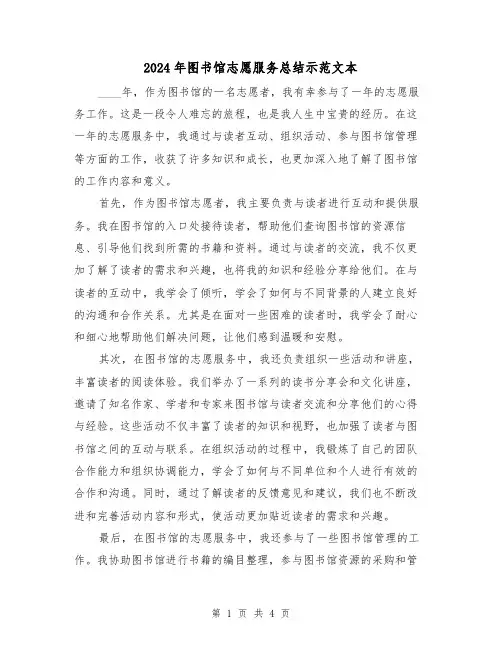 2024年图书馆志愿服务总结示范文本(2篇)