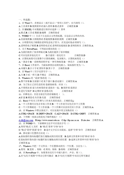 2016衡水信息技术中考单选题(附答案)