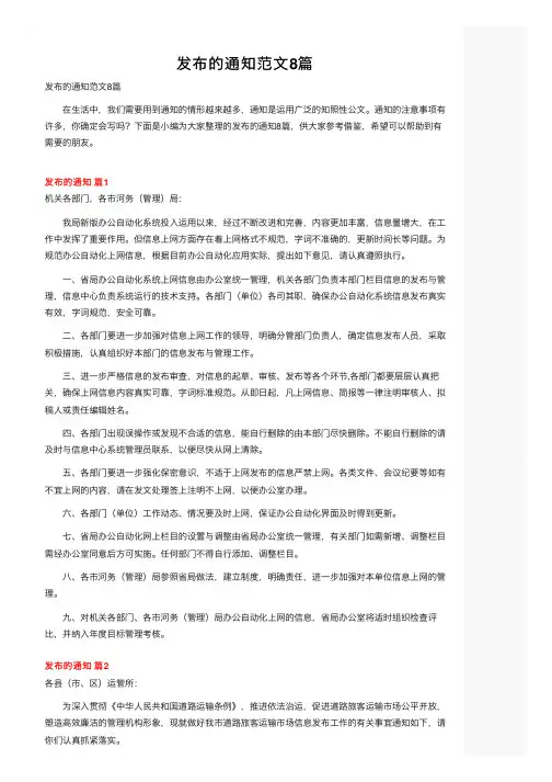 发布的通知范文8篇