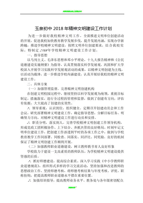 2018年精神文明建设工作计划