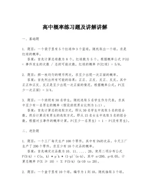 高中概率练习题及讲解讲解