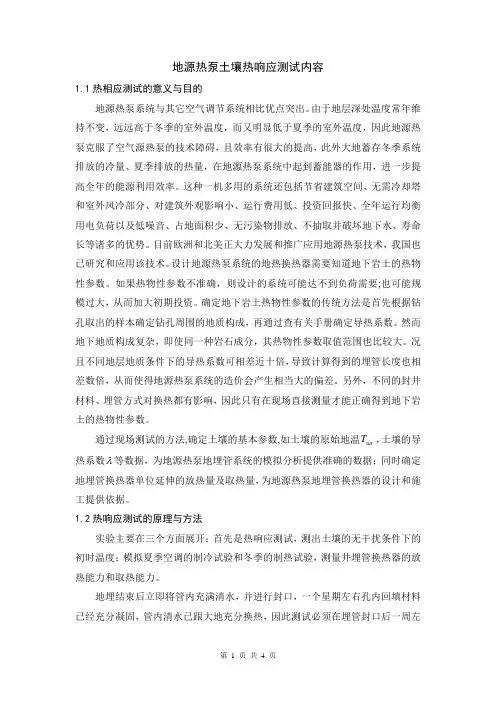 地源热泵土壤热响应测试方案