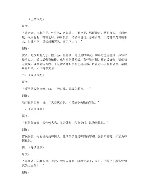史记必背文言文及翻译