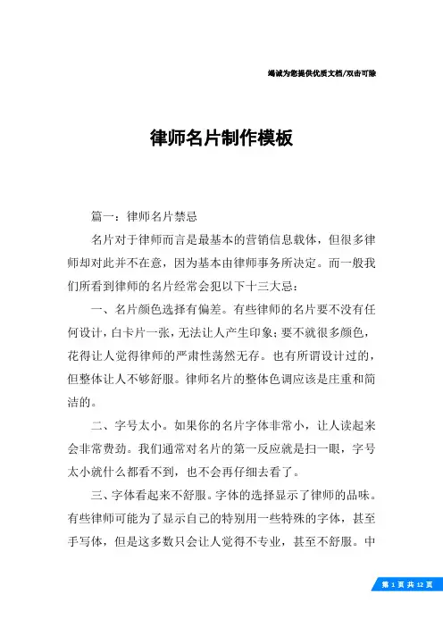 律师名片制作模板