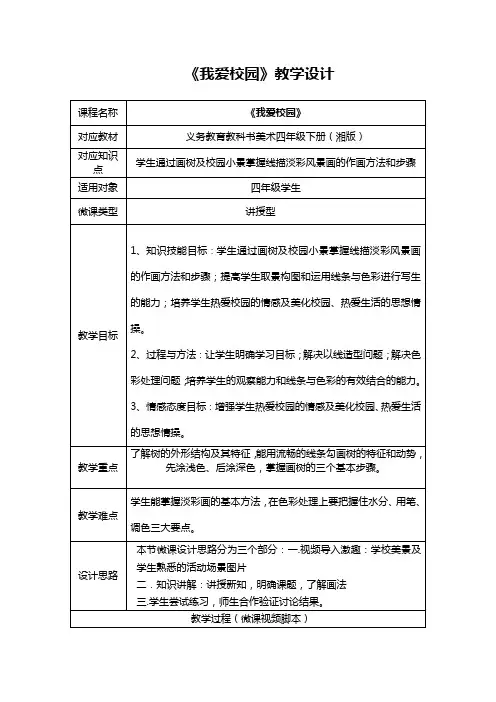 湘教版四年级美术下册 《我爱校园》(教案)