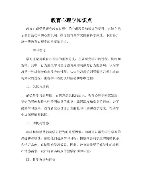 教育心理学知识点