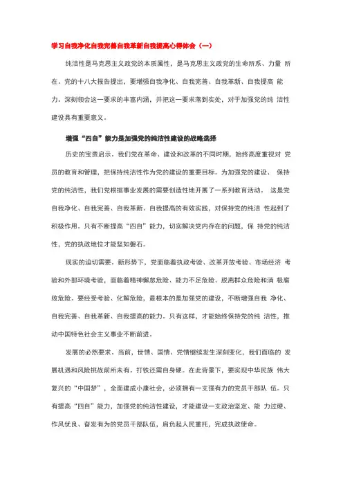 学习自我净化自我完善自我革新自我提高心得体会