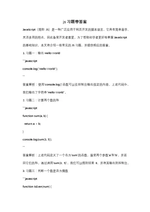 js习题带答案