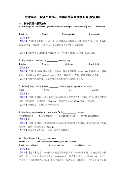 中考英语一般现在时技巧 阅读训练策略及练习题(含答案)
