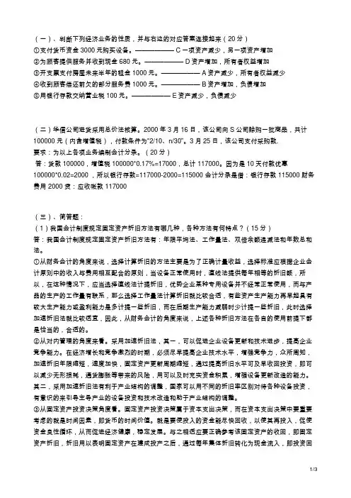 2020华工网络教育 会计学原理-平时作业