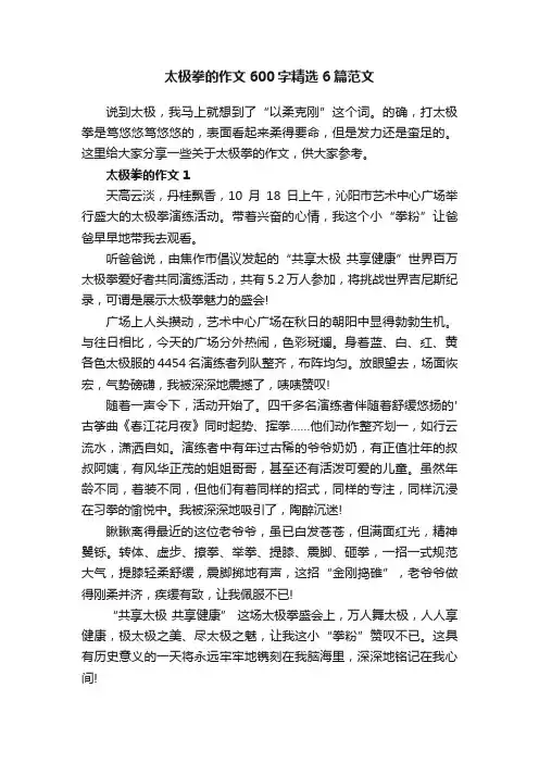 太极拳的作文600字精选6篇范文