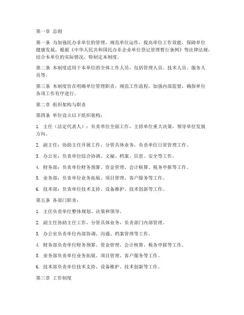民办非单位管理制度