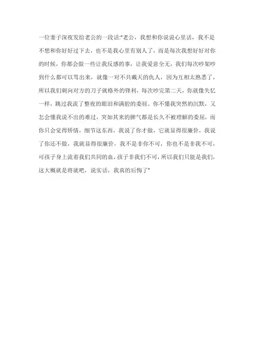 一位妻子深夜发给丈夫的一段话