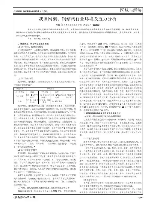我国网架_钢结构行业环境及五力分析
