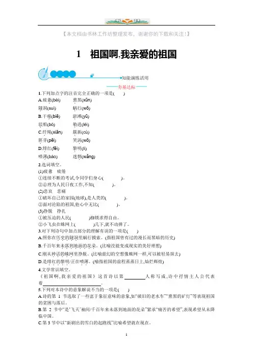 部编版九年级语文下册全册一课一练含答案