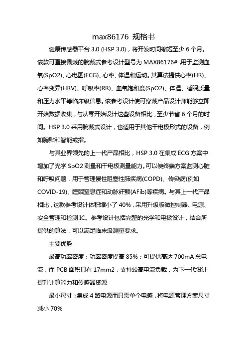 max86176 规格书