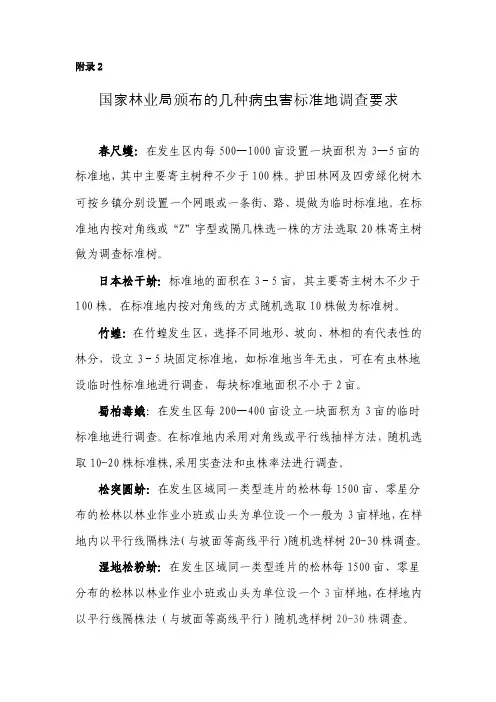 国家林业局颁布的病虫害标准地调查要求