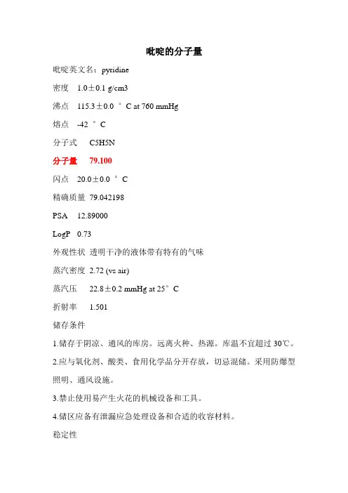 吡啶的分子量